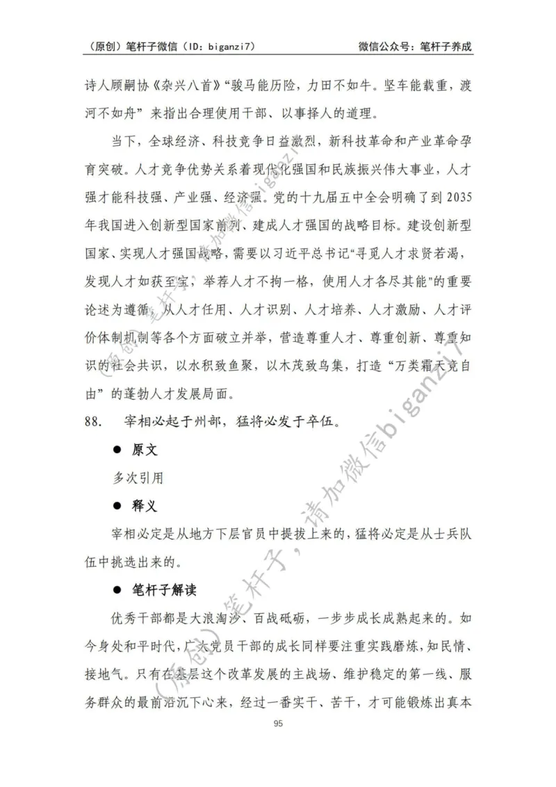 重磅宝典！上岸必背！笔杆子整理&middot;学&ldquo;习&rdquo;用典素材库（2024年）_2026考公资料_（57）申论材料_00、笔杆子晨读材料_最新笔杆子6大素材库（2024年）