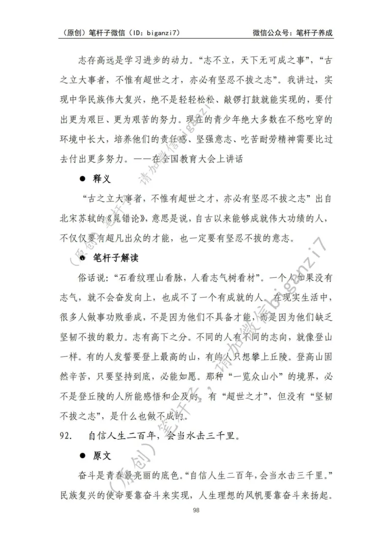 重磅宝典！上岸必背！笔杆子整理&middot;学&ldquo;习&rdquo;用典素材库（2024年）_2026考公资料_（57）申论材料_00、笔杆子晨读材料_最新笔杆子6大素材库（2024年）