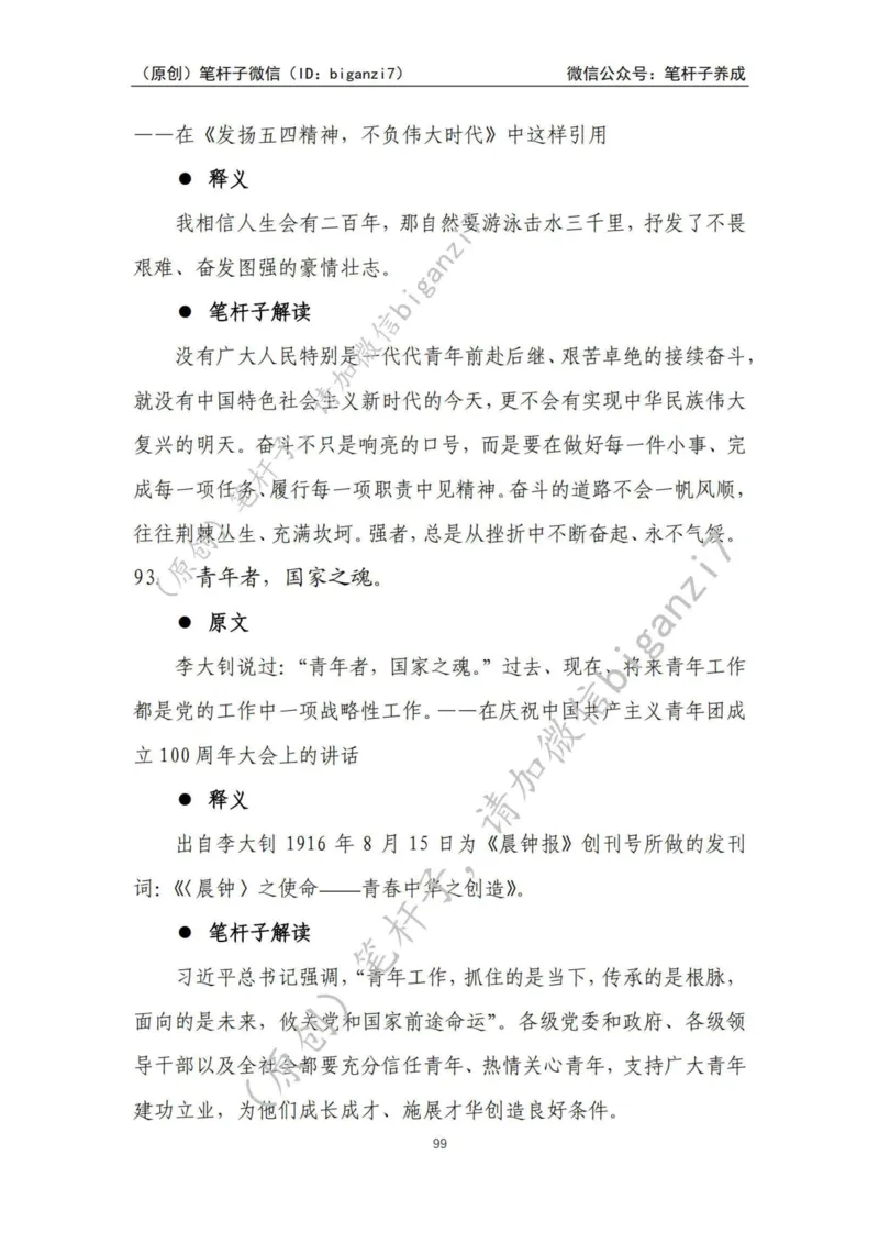 重磅宝典！上岸必背！笔杆子整理&middot;学&ldquo;习&rdquo;用典素材库（2024年）_2026考公资料_（57）申论材料_00、笔杆子晨读材料_最新笔杆子6大素材库（2024年）