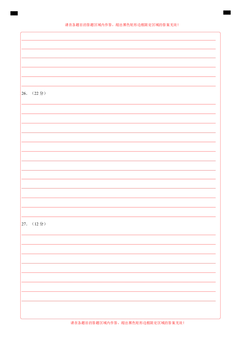 高一历史期中模拟卷（答题卡）（新八省通用）_1多考区联考试卷_1014高一期中模拟卷（新八省专用）黄金卷：2024-2025学年高一上学期期中模拟考试