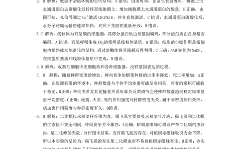 2025届高三最后一卷生物参考答案_2025年5月_250526安徽省合肥一中2025届高三最后一卷（全科）_安徽省合肥市第一中学2025届高三下学期最后一卷生物