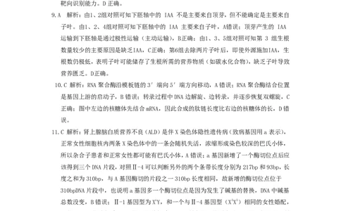 2025届高三最后一卷生物参考答案_2025年5月_250526安徽省合肥一中2025届高三最后一卷（全科）_安徽省合肥市第一中学2025届高三下学期最后一卷生物