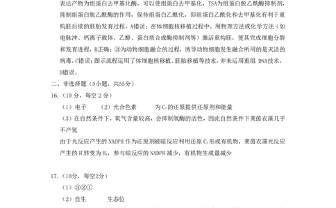 2025届高三最后一卷生物参考答案_2025年5月_250526安徽省合肥一中2025届高三最后一卷（全科）_安徽省合肥市第一中学2025届高三下学期最后一卷生物