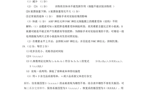 2025届高三最后一卷生物参考答案_2025年5月_250526安徽省合肥一中2025届高三最后一卷（全科）_安徽省合肥市第一中学2025届高三下学期最后一卷生物