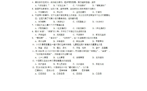 贵州省黔西南州2016年中考历史真题试题（扫描版，含答案）_中考真题_6.历史中考真题2015-2024年_2016年全国中考历史107份