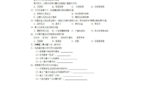 贵州省黔西南州2016年中考历史真题试题（扫描版，含答案）_中考真题_6.历史中考真题2015-2024年_2016年全国中考历史107份