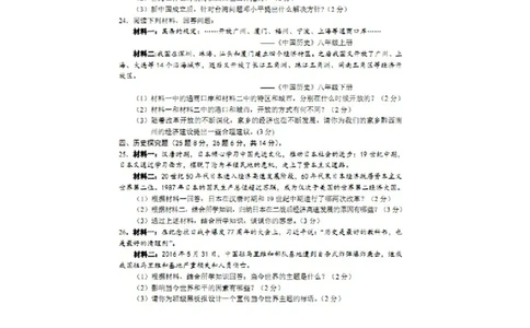 贵州省黔西南州2016年中考历史真题试题（扫描版，含答案）_中考真题_6.历史中考真题2015-2024年_2016年全国中考历史107份