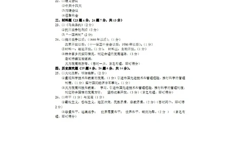 贵州省黔西南州2016年中考历史真题试题（扫描版，含答案）_中考真题_6.历史中考真题2015-2024年_2016年全国中考历史107份