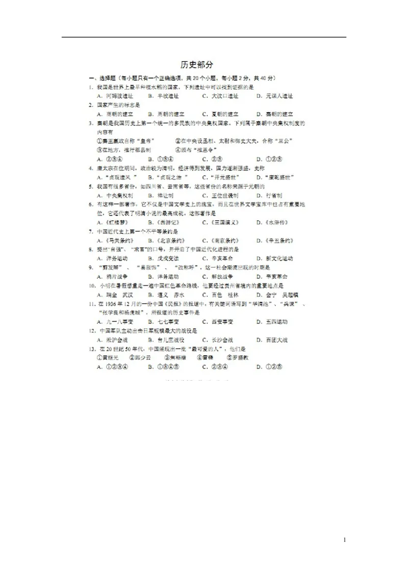 贵州省黔西南州2016年中考历史真题试题（扫描版，含答案）_中考真题_6.历史中考真题2015-2024年_2016年全国中考历史107份