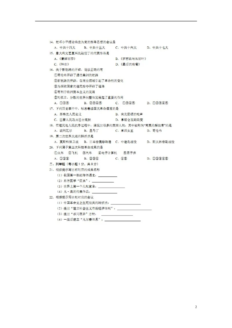 贵州省黔西南州2016年中考历史真题试题（扫描版，含答案）_中考真题_6.历史中考真题2015-2024年_2016年全国中考历史107份