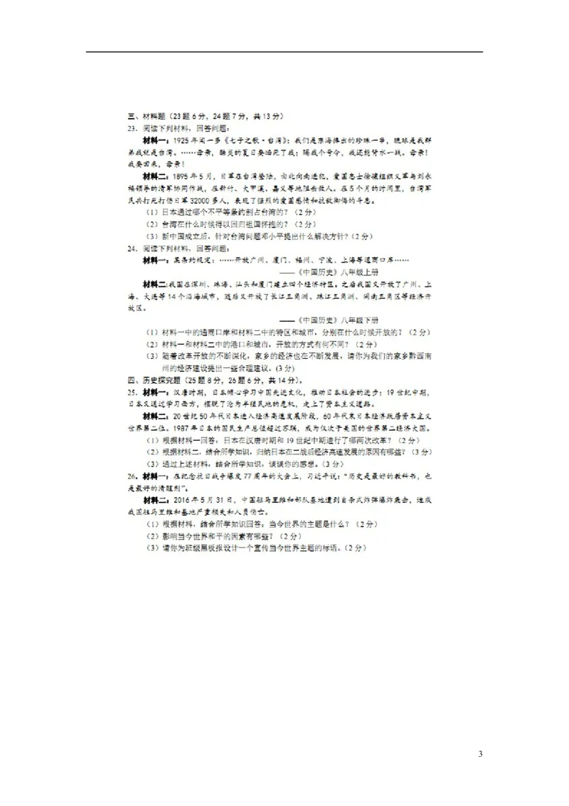 贵州省黔西南州2016年中考历史真题试题（扫描版，含答案）_中考真题_6.历史中考真题2015-2024年_2016年全国中考历史107份