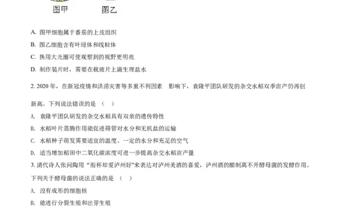 精品解析：四川泸州2021年中考生物试题（原卷版）_中考真题_8.生物中考真题2015-2024年_2021中考生物真题64份_2021四川_精品解析：四川泸州2021年中考生物试题