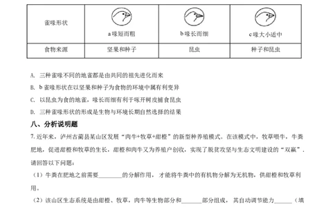 精品解析：四川泸州2021年中考生物试题（原卷版）_中考真题_8.生物中考真题2015-2024年_2021中考生物真题64份_2021四川_精品解析：四川泸州2021年中考生物试题