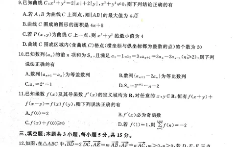 2025年辽宁百师联盟高三数学试题-3月_2025年3月_250305辽宁省百师联盟高三开年考试（全科）