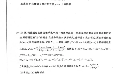 2025年辽宁百师联盟高三数学试题-3月_2025年3月_250305辽宁省百师联盟高三开年考试（全科）