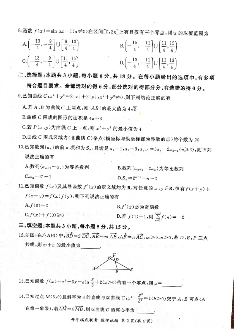 2025年辽宁百师联盟高三数学试题-3月_2025年3月_250305辽宁省百师联盟高三开年考试（全科）