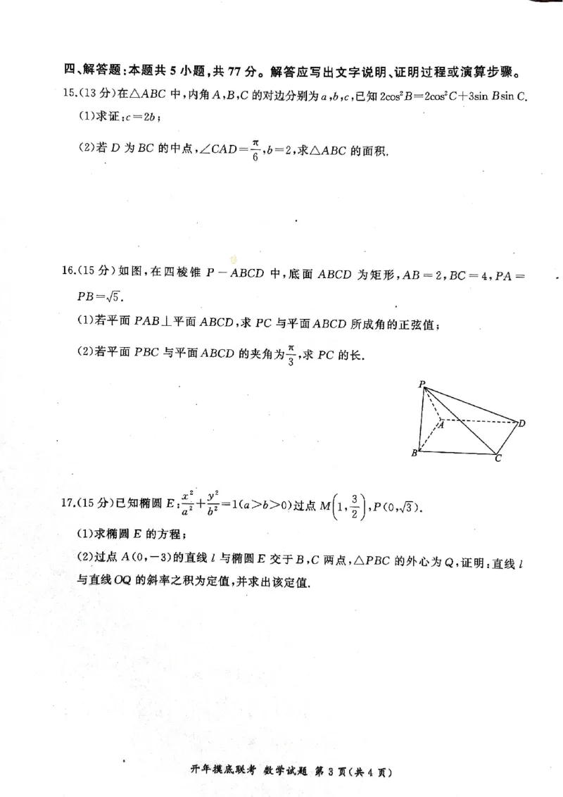 2025年辽宁百师联盟高三数学试题-3月_2025年3月_250305辽宁省百师联盟高三开年考试（全科）