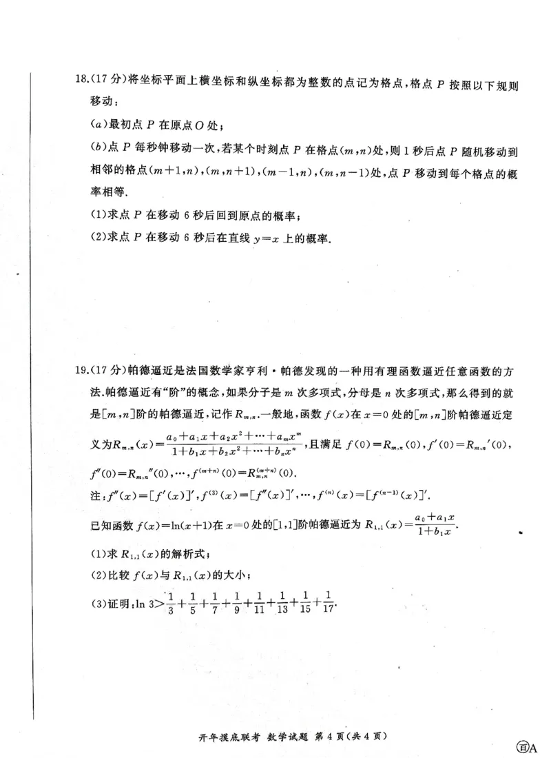 2025年辽宁百师联盟高三数学试题-3月_2025年3月_250305辽宁省百师联盟高三开年考试（全科）