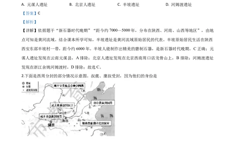 精品解析：江苏省苏州市2020年中考历史试题（解析版）_中考真题_6.历史中考真题2015-2024年_2020历史真题79份_2020年中考真题精品解析历史(江苏苏州卷)精编word版