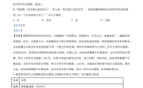 精品解析：江苏省苏州市2020年中考历史试题（解析版）_中考真题_6.历史中考真题2015-2024年_2020历史真题79份_2020年中考真题精品解析历史(江苏苏州卷)精编word版