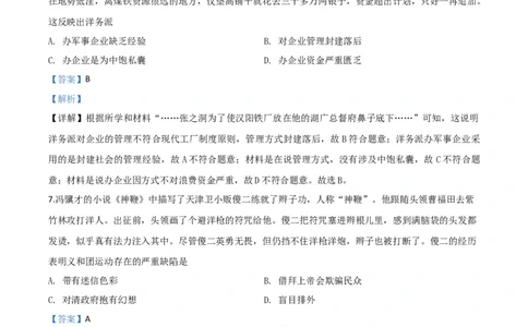 精品解析：江苏省苏州市2020年中考历史试题（解析版）_中考真题_6.历史中考真题2015-2024年_2020历史真题79份_2020年中考真题精品解析历史(江苏苏州卷)精编word版