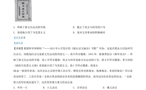 精品解析：江苏省苏州市2020年中考历史试题（解析版）_中考真题_6.历史中考真题2015-2024年_2020历史真题79份_2020年中考真题精品解析历史(江苏苏州卷)精编word版