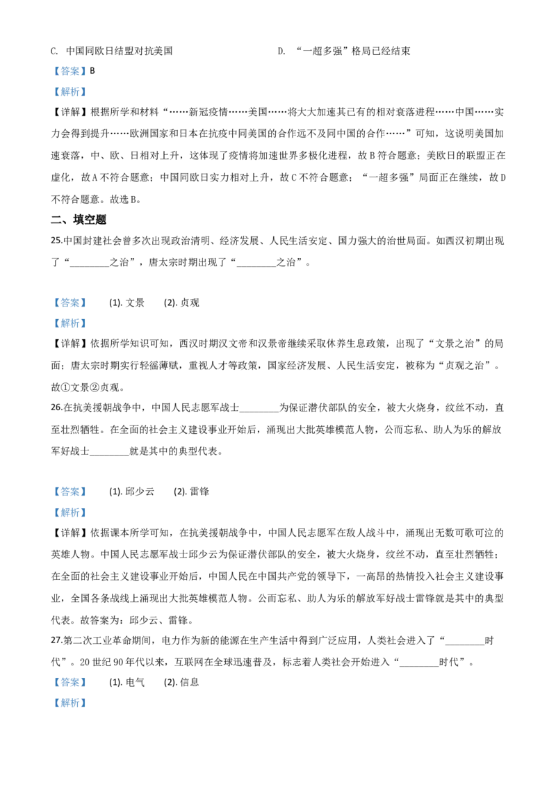 精品解析：江苏省苏州市2020年中考历史试题（解析版）_中考真题_6.历史中考真题2015-2024年_2020历史真题79份_2020年中考真题精品解析历史(江苏苏州卷)精编word版