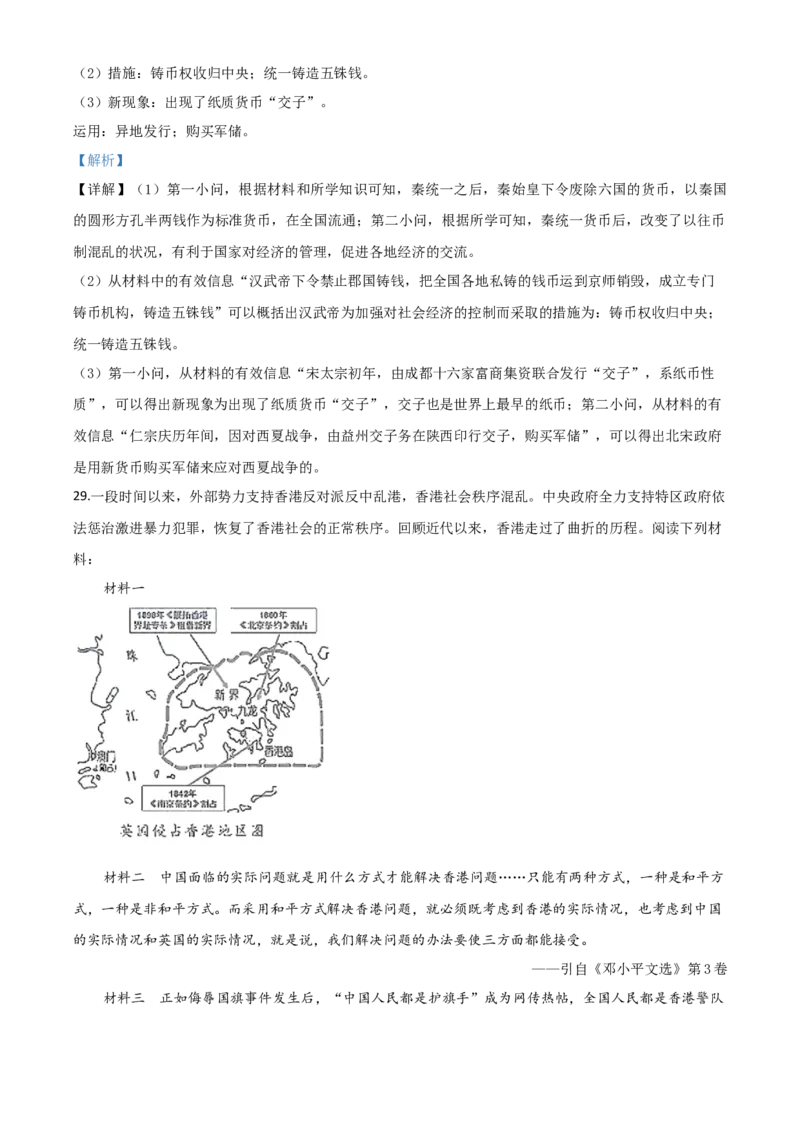 精品解析：江苏省苏州市2020年中考历史试题（解析版）_中考真题_6.历史中考真题2015-2024年_2020历史真题79份_2020年中考真题精品解析历史(江苏苏州卷)精编word版