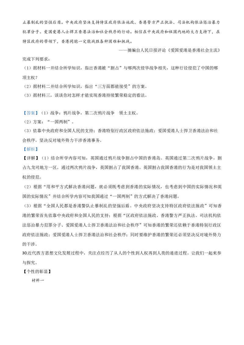 精品解析：江苏省苏州市2020年中考历史试题（解析版）_中考真题_6.历史中考真题2015-2024年_2020历史真题79份_2020年中考真题精品解析历史(江苏苏州卷)精编word版