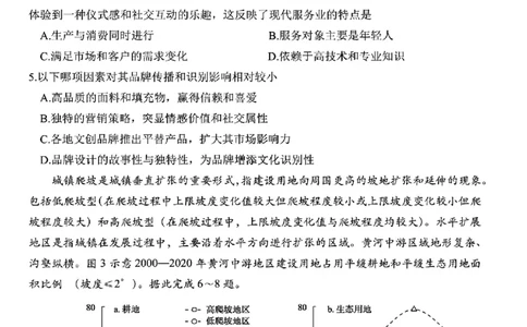 东北三省三校2025年高三第一次联合模拟考试地理_2025年3月_250308东北三省三校（哈师大附中、辽宁省实验中学、东北师大附中）2025年高三第一次联合模拟考试（全科）