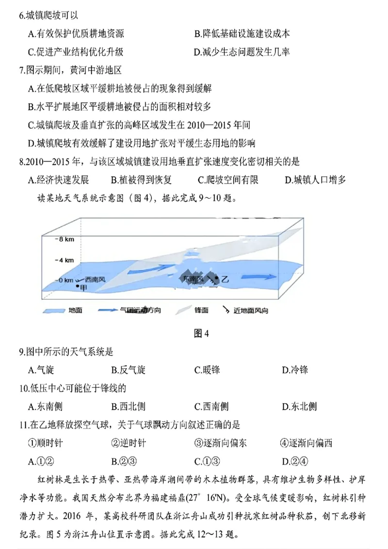东北三省三校2025年高三第一次联合模拟考试地理_2025年3月_250308东北三省三校（哈师大附中、辽宁省实验中学、东北师大附中）2025年高三第一次联合模拟考试（全科）