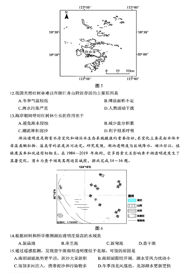 东北三省三校2025年高三第一次联合模拟考试地理_2025年3月_250308东北三省三校（哈师大附中、辽宁省实验中学、东北师大附中）2025年高三第一次联合模拟考试（全科）