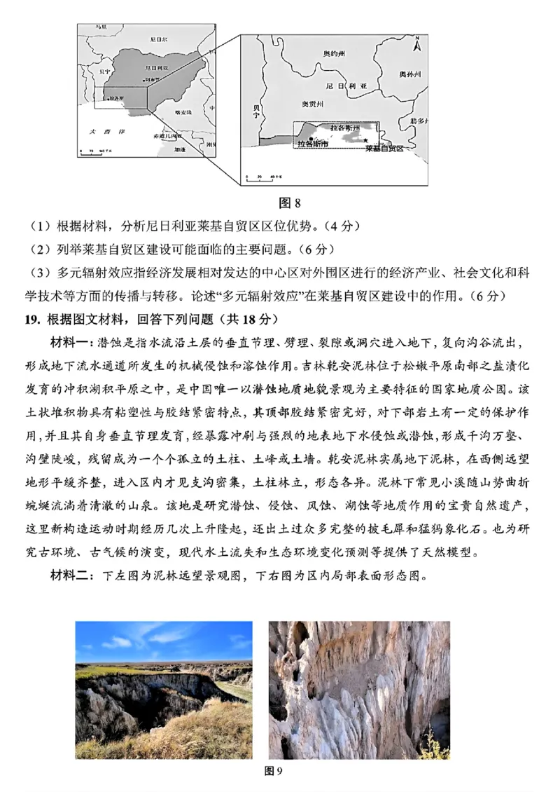 东北三省三校2025年高三第一次联合模拟考试地理_2025年3月_250308东北三省三校（哈师大附中、辽宁省实验中学、东北师大附中）2025年高三第一次联合模拟考试（全科）