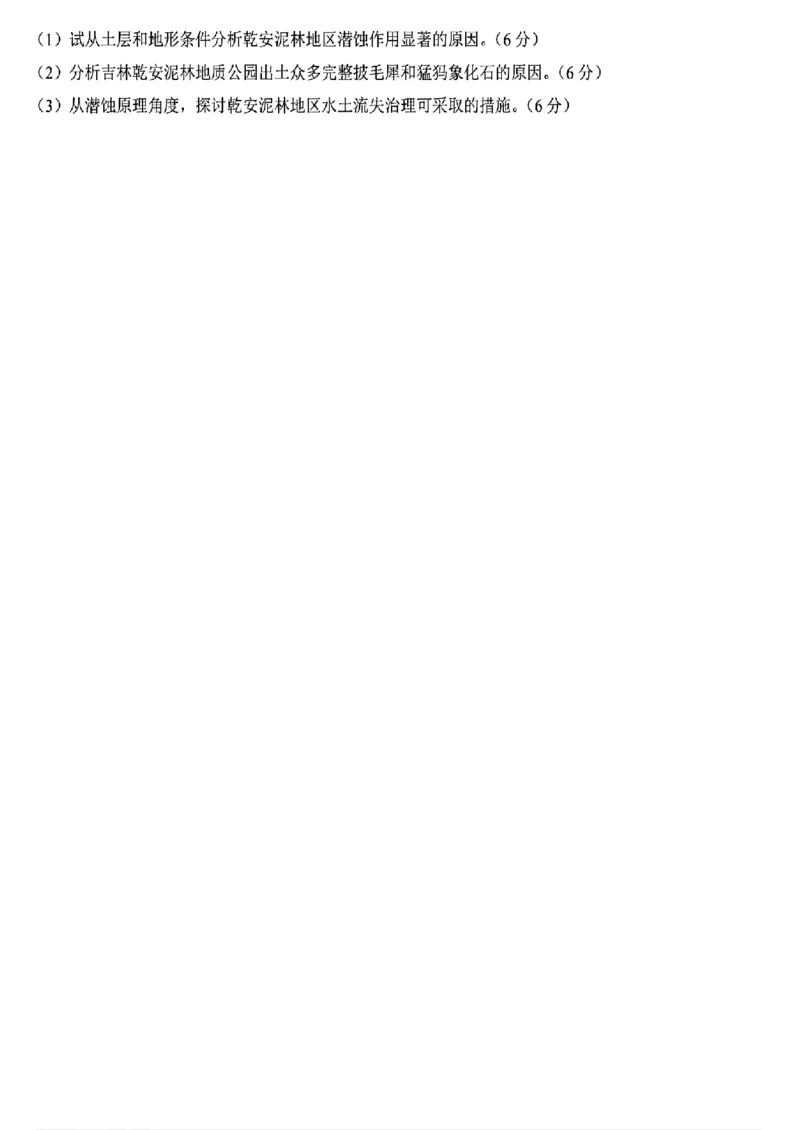 东北三省三校2025年高三第一次联合模拟考试地理_2025年3月_250308东北三省三校（哈师大附中、辽宁省实验中学、东北师大附中）2025年高三第一次联合模拟考试（全科）