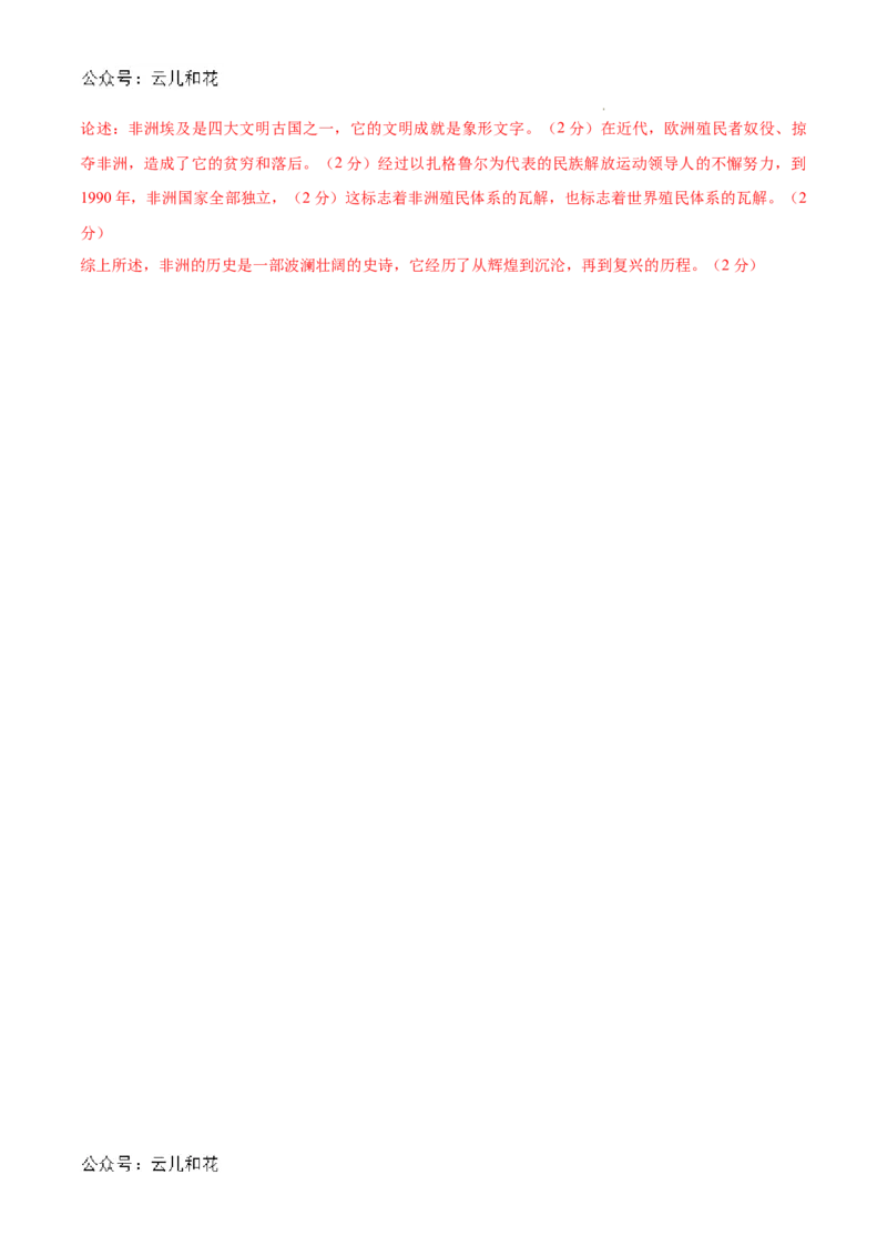 高一历史（新高考通用）01（答案及评分标准）_1多考区联考试卷_08272024年秋季高一入学分班考试模拟卷（word解析含答题卡）_历史（新高考通用）01-2024年秋季高一入学分班考试模拟卷