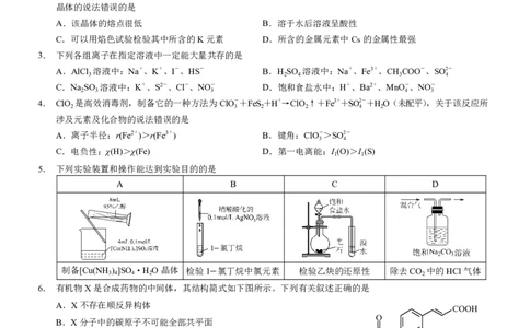 2025届重庆康德三诊化学+答案_2025年5月_250511重庆市2025年普通高等学校招生全国统一考试（康德三诊）（全科）