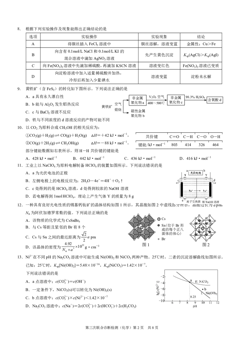 2025届重庆康德三诊化学+答案_2025年5月_250511重庆市2025年普通高等学校招生全国统一考试（康德三诊）（全科）