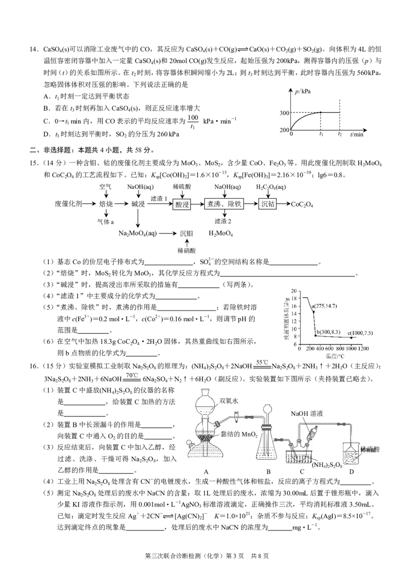 2025届重庆康德三诊化学+答案_2025年5月_250511重庆市2025年普通高等学校招生全国统一考试（康德三诊）（全科）