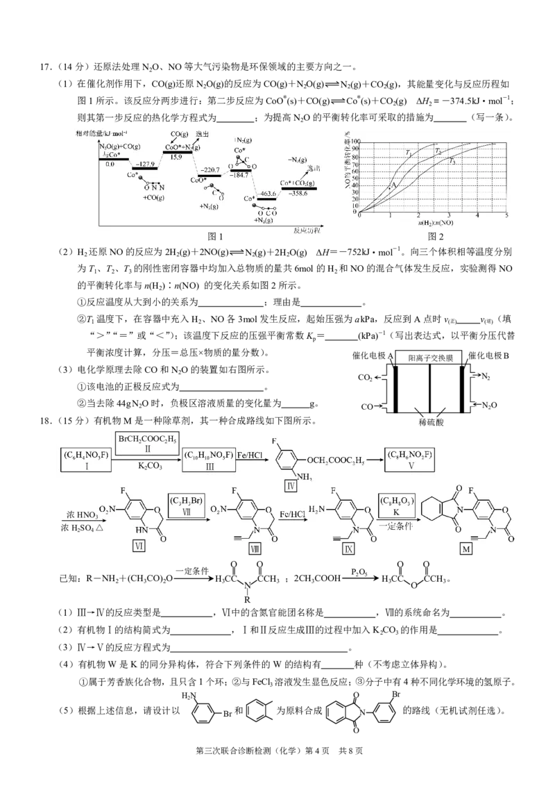 2025届重庆康德三诊化学+答案_2025年5月_250511重庆市2025年普通高等学校招生全国统一考试（康德三诊）（全科）