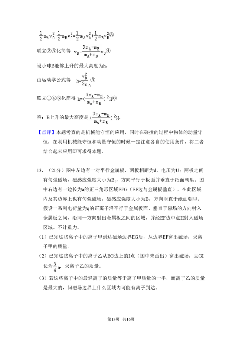 2010年高考物理试卷（全国卷Ⅱ）（解析卷）_物理历年高考真题_新&middot;PDF版2008-2025&middot;高考物理真题_物理（按省份分类）2008-2025_2008-2025&middot;（内蒙古）物理高考真题