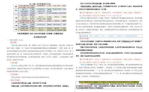 语文答案详解（2024届高三2模）_2024年1月_01每日更新_13号_2024届吉林省吉林市高三上学期第二次模拟考试_吉林省吉林市2024届高三上学期第二次模拟考试语文