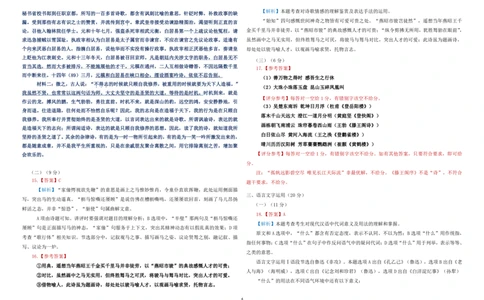 语文答案详解（2024届高三2模）_2024年1月_01每日更新_13号_2024届吉林省吉林市高三上学期第二次模拟考试_吉林省吉林市2024届高三上学期第二次模拟考试语文
