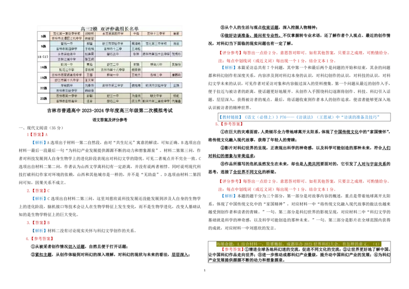 语文答案详解（2024届高三2模）_2024年1月_01每日更新_13号_2024届吉林省吉林市高三上学期第二次模拟考试_吉林省吉林市2024届高三上学期第二次模拟考试语文