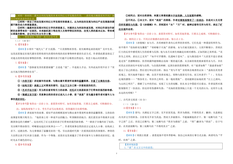 语文答案详解（2024届高三2模）_2024年1月_01每日更新_13号_2024届吉林省吉林市高三上学期第二次模拟考试_吉林省吉林市2024届高三上学期第二次模拟考试语文