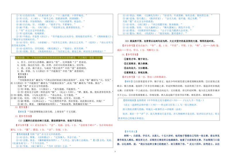 语文答案详解（2024届高三2模）_2024年1月_01每日更新_13号_2024届吉林省吉林市高三上学期第二次模拟考试_吉林省吉林市2024届高三上学期第二次模拟考试语文