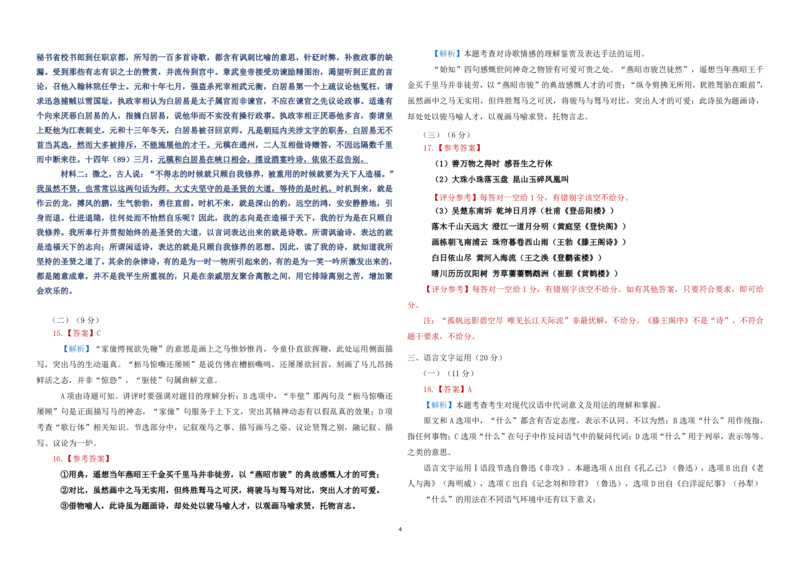 语文答案详解（2024届高三2模）_2024年1月_01每日更新_13号_2024届吉林省吉林市高三上学期第二次模拟考试_吉林省吉林市2024届高三上学期第二次模拟考试语文