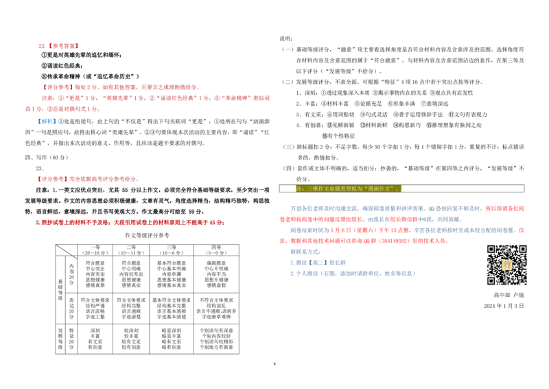 语文答案详解（2024届高三2模）_2024年1月_01每日更新_13号_2024届吉林省吉林市高三上学期第二次模拟考试_吉林省吉林市2024届高三上学期第二次模拟考试语文