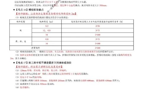 2025年一级建造师《建筑工程管理与实务》考前七页纸_2026年一级建造师_2026年一建建筑_2025年一建建筑SVIP_05-考前密训✿央企特训✿机构普押_07-建筑《央企内部7页纸》SMR推荐