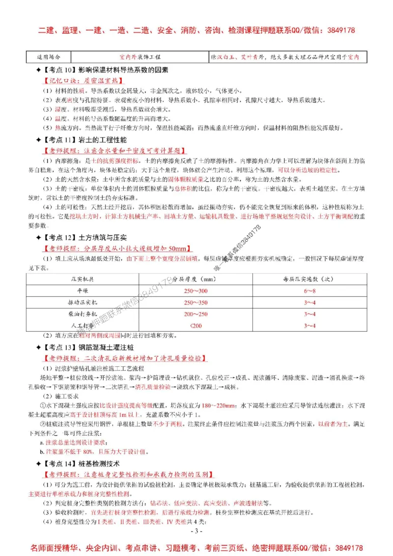 2025年一级建造师《建筑工程管理与实务》考前七页纸_2026年一级建造师_2026年一建建筑_2025年一建建筑SVIP_05-考前密训✿央企特训✿机构普押_07-建筑《央企内部7页纸》SMR推荐