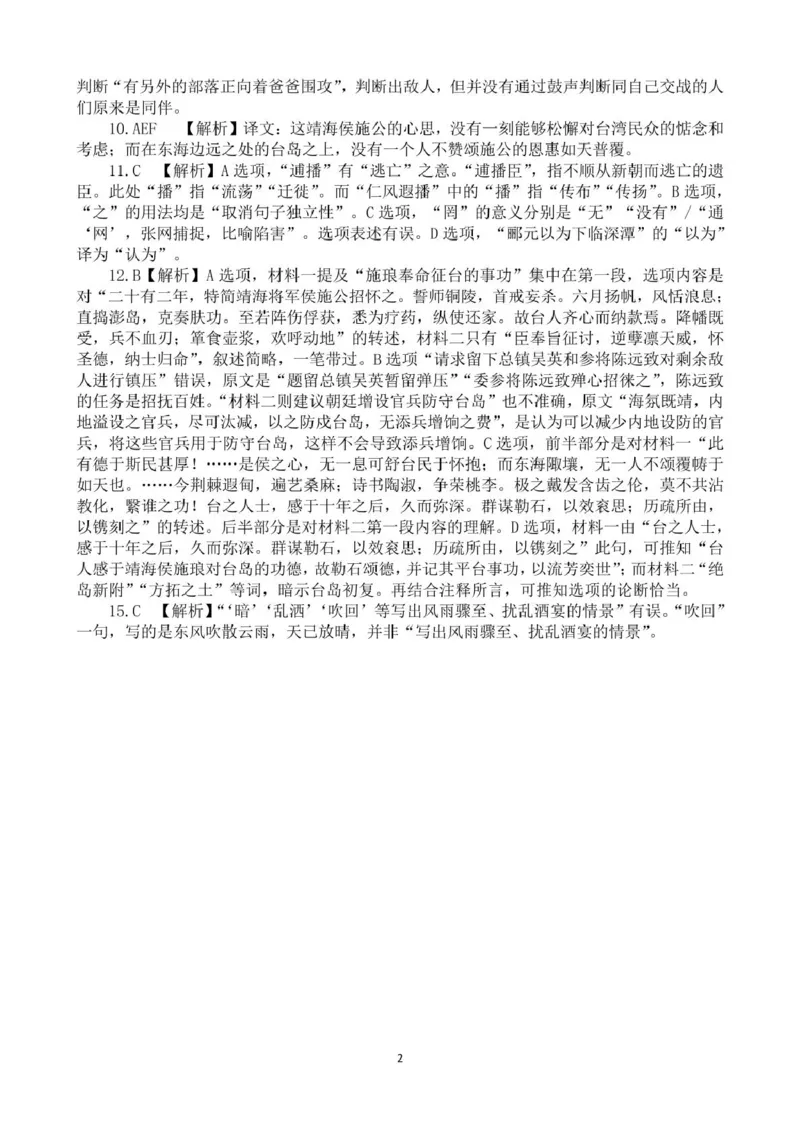 2025汕头市普通高考第一次模拟考试语文学科选择题参考答案_2025年2月_250224广东省汕头市2025届高三下学期第一次模拟考试（全科）